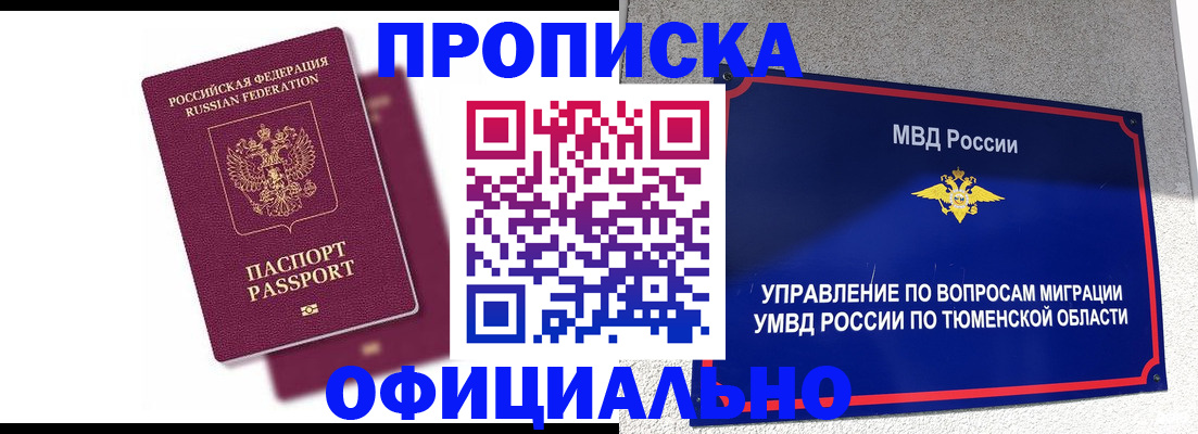 прописка от собственника в Уяре