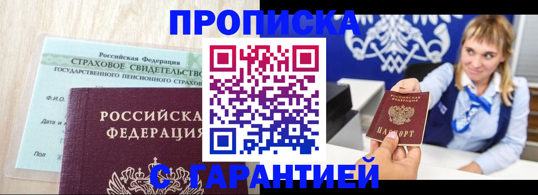 прописка паспорт в Уяре