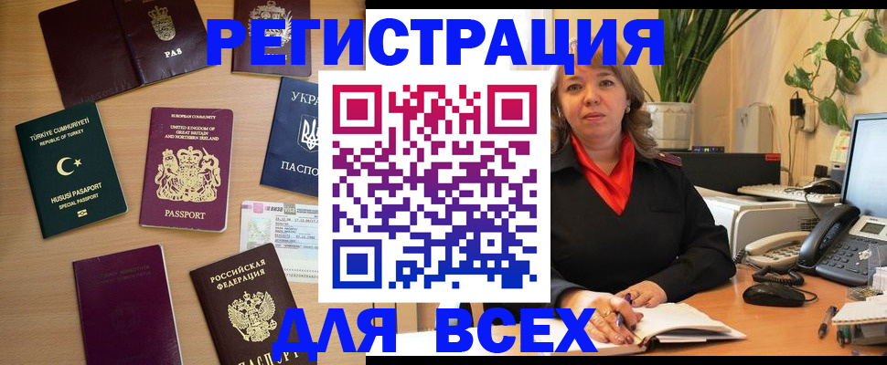 временная регистрация для всех в Уяре