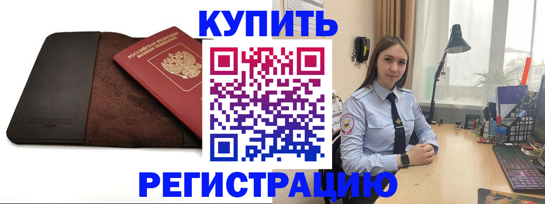 временная регистрация для всех в Уяре