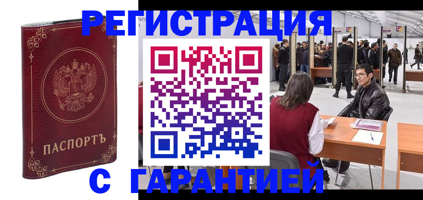 прописка законно в Уяре
