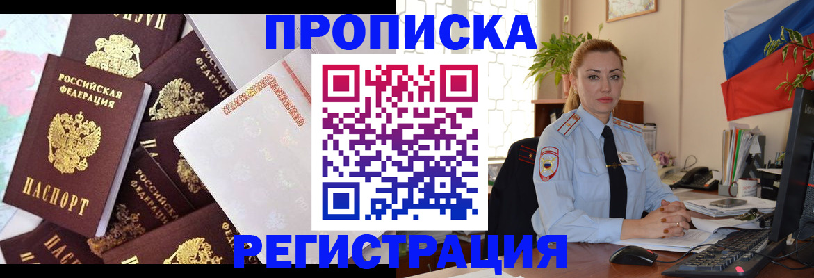 прописка для школы в Уяре