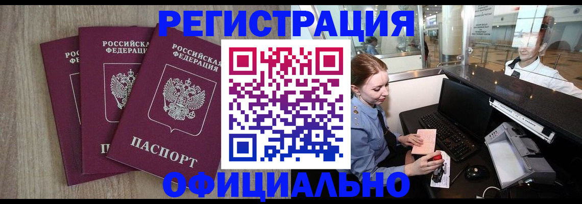 временная регистрация в Уяре
